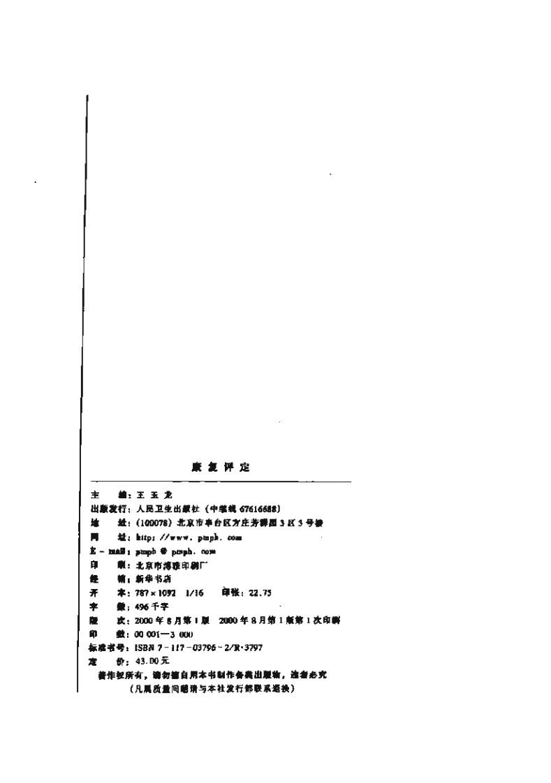 康复评定(王玉龙).pdf 第3页
