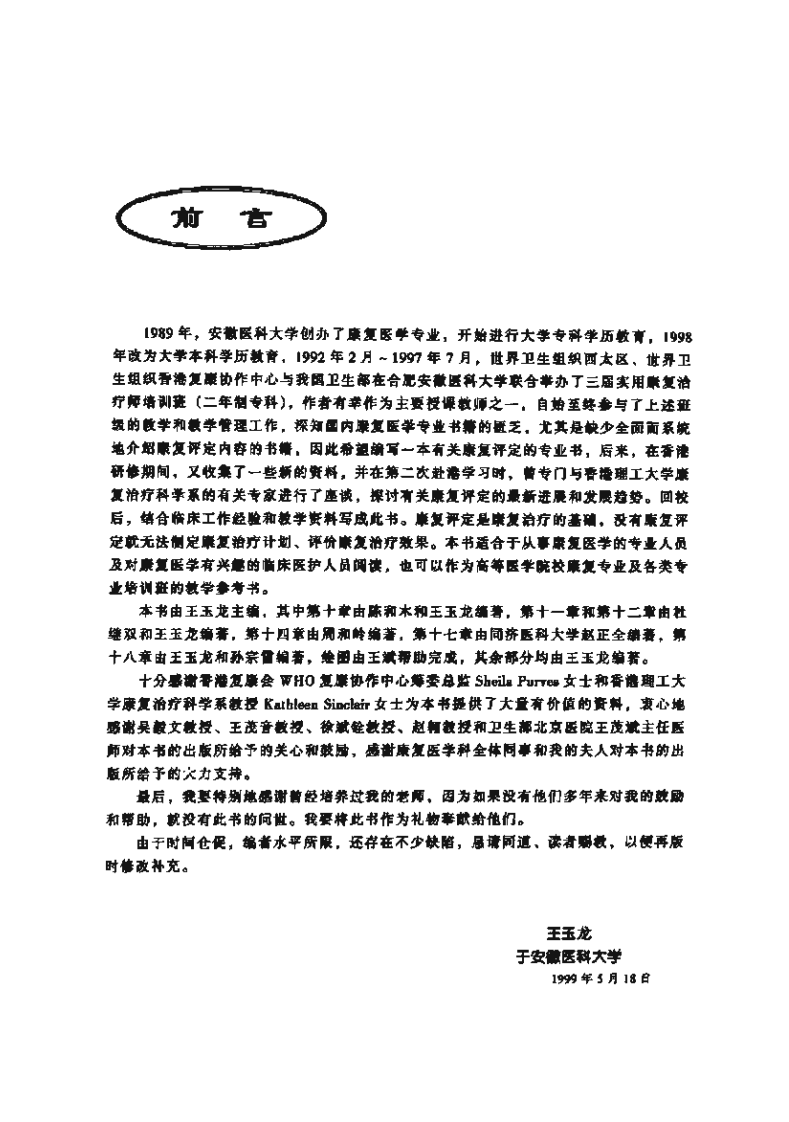 康复评定(王玉龙).pdf 第5页