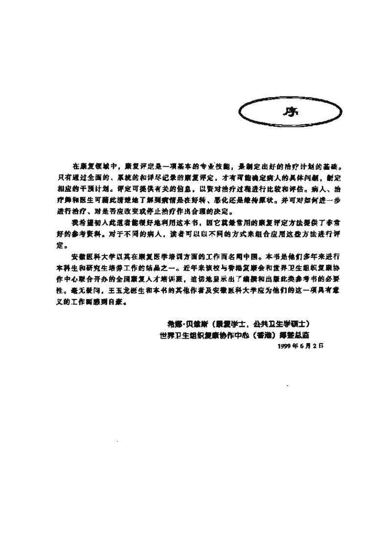 康复评定(王玉龙).pdf 第4页