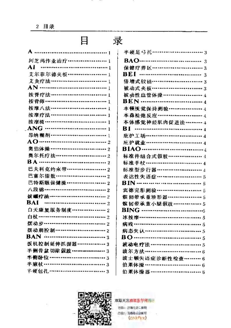 康复医学词典.pdf 第5页