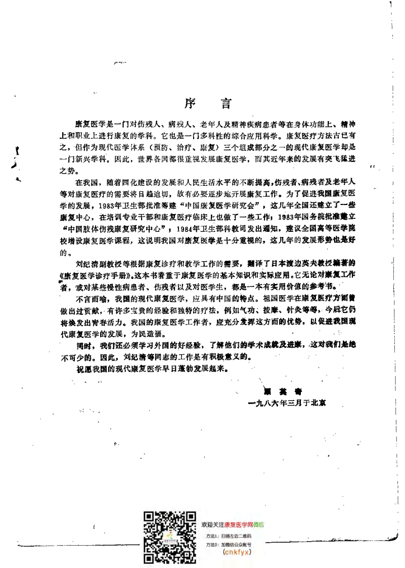 康复医学诊疗手册.pdf 第5页