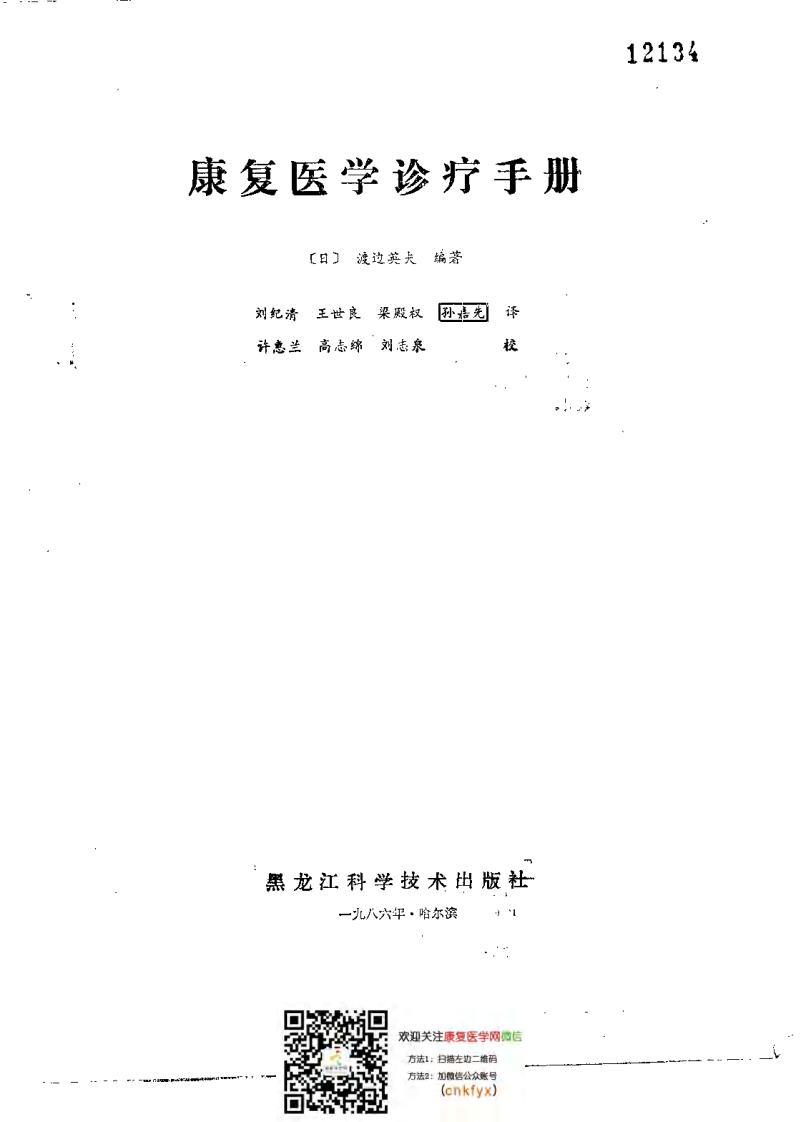 康复医学诊疗手册.pdf 第3页