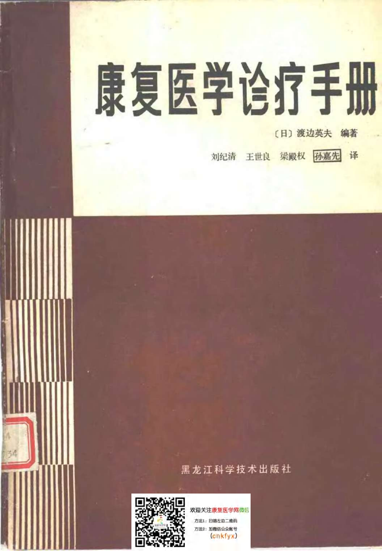 康复医学诊疗手册.pdf 第1页