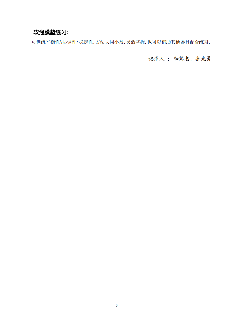 实用运动训练与康复疗法.pdf 第3页