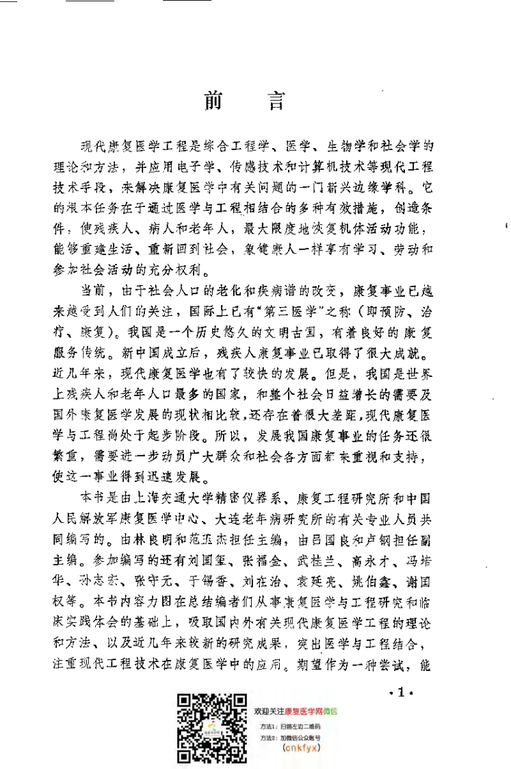 现代康复医学工程.pdf 第4页