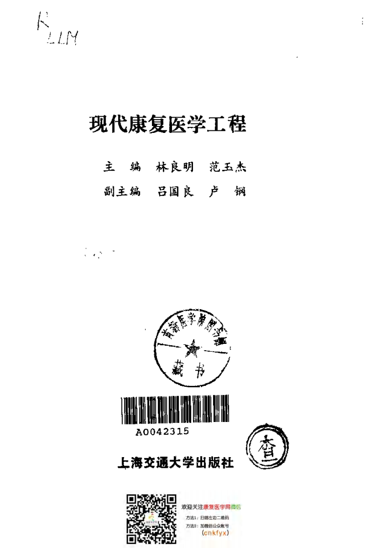 现代康复医学工程.pdf 第2页
