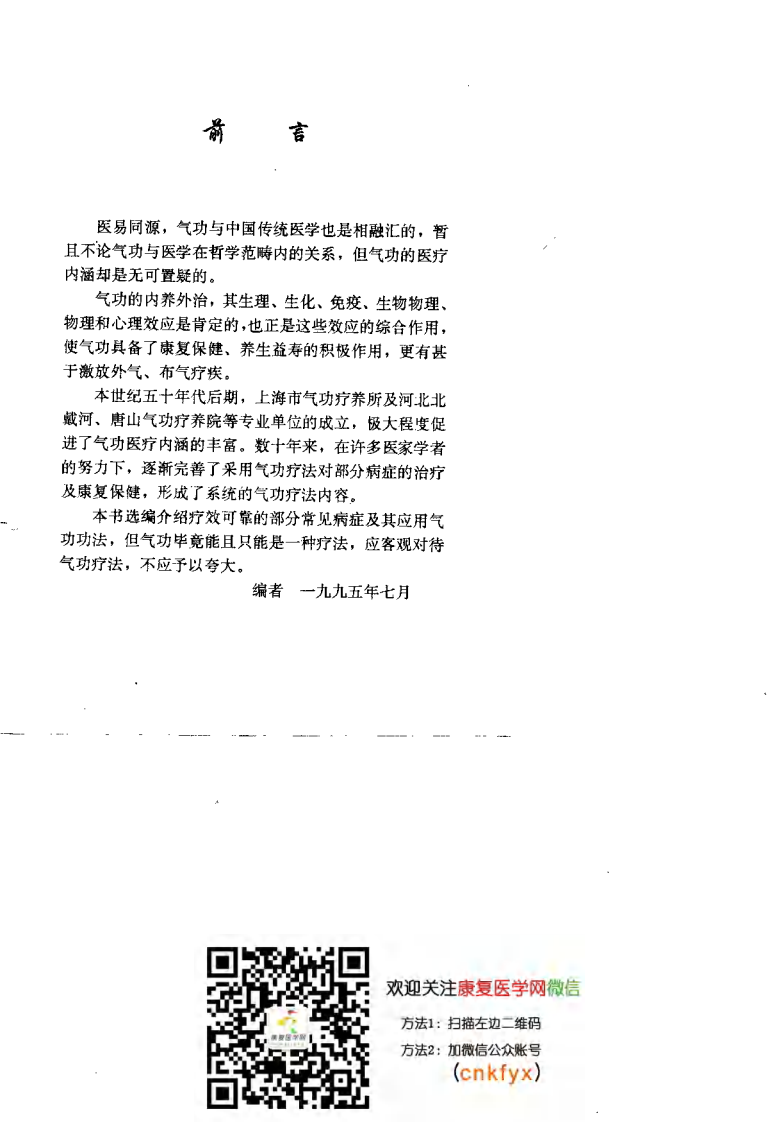 养生祛病功法大全：百病康复功法（陈唯健.陈登山）.pdf 第3页