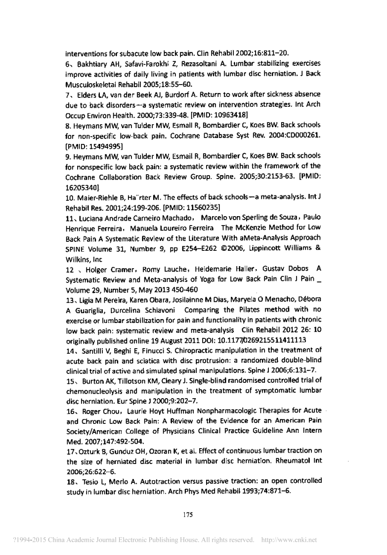 腰椎间盘突出症的康复治疗（专家共识讨论稿）2013.pdf 第4页