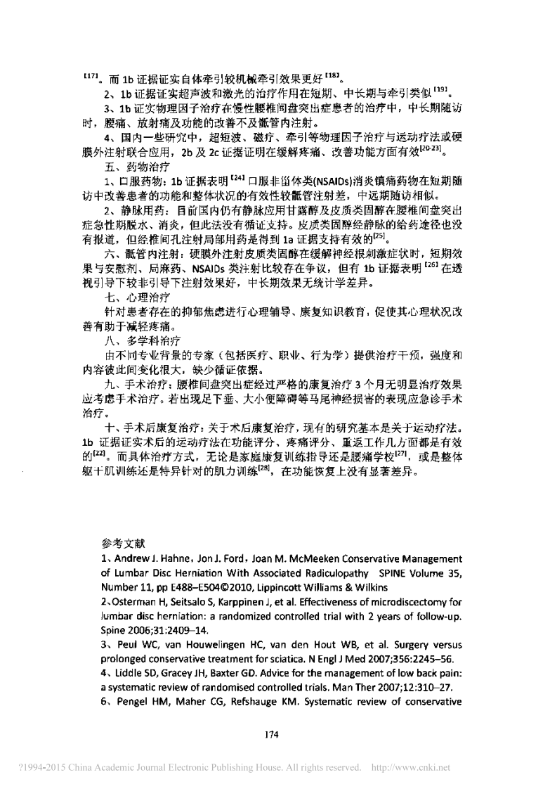 腰椎间盘突出症的康复治疗（专家共识讨论稿）2013.pdf 第3页