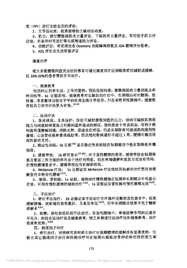 腰椎间盘突出症的康复治疗（专家共识讨论稿）2013.pdf 第2页