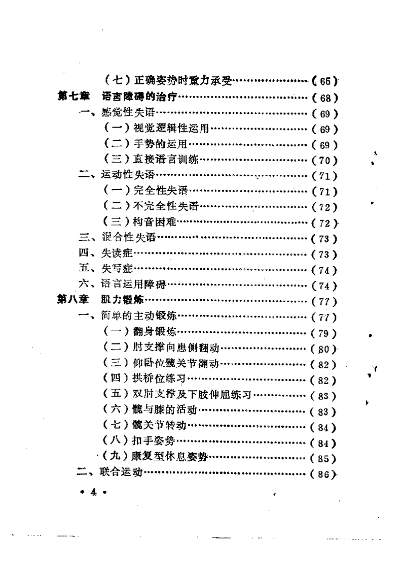 中风的康复与防治（扫描版）.pdf 第4页