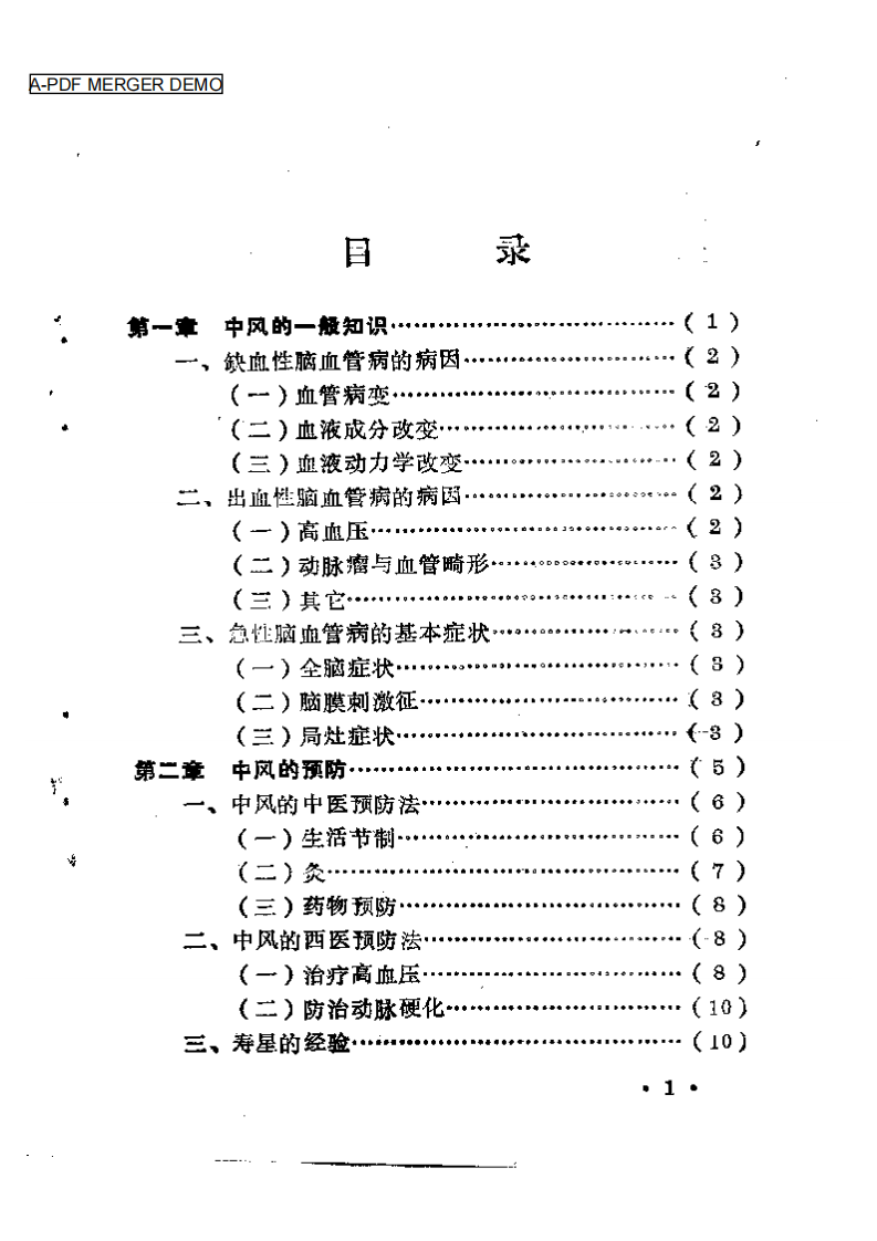 中风的康复与防治（扫描版）.pdf 第1页