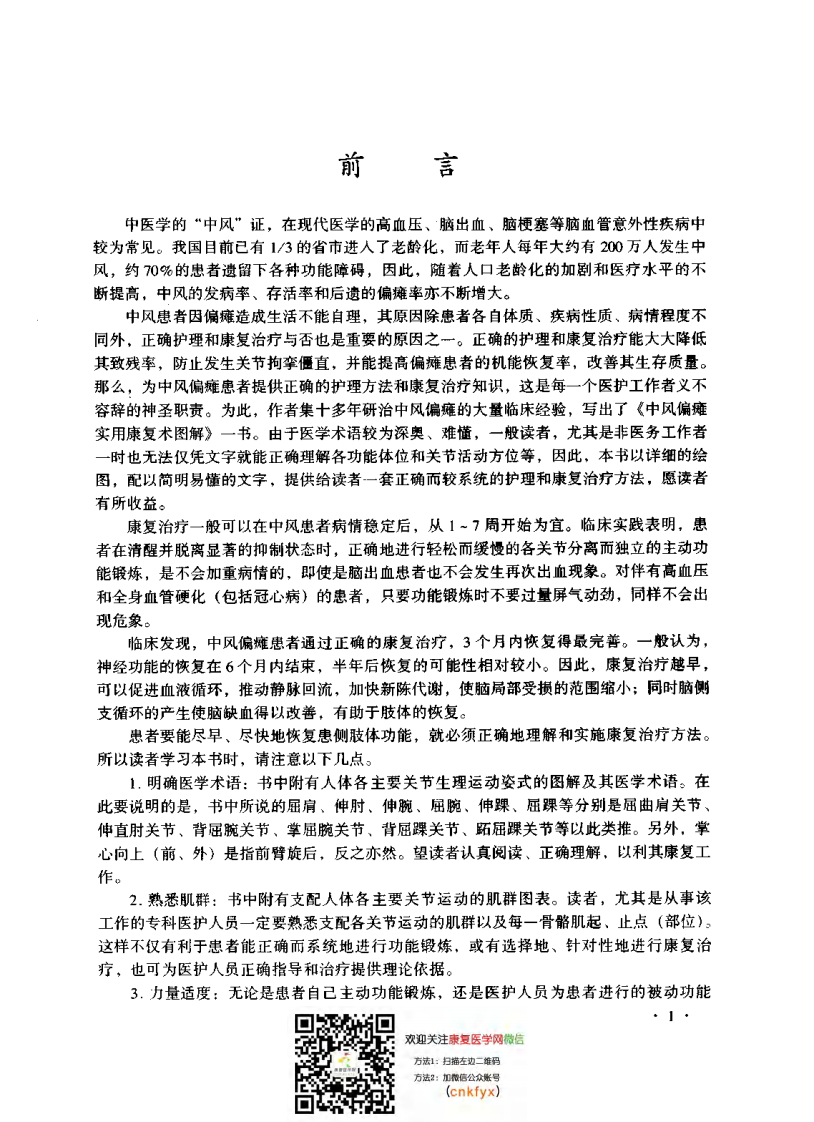 中-风-偏瘫实用康复术图解.pdf 第5页