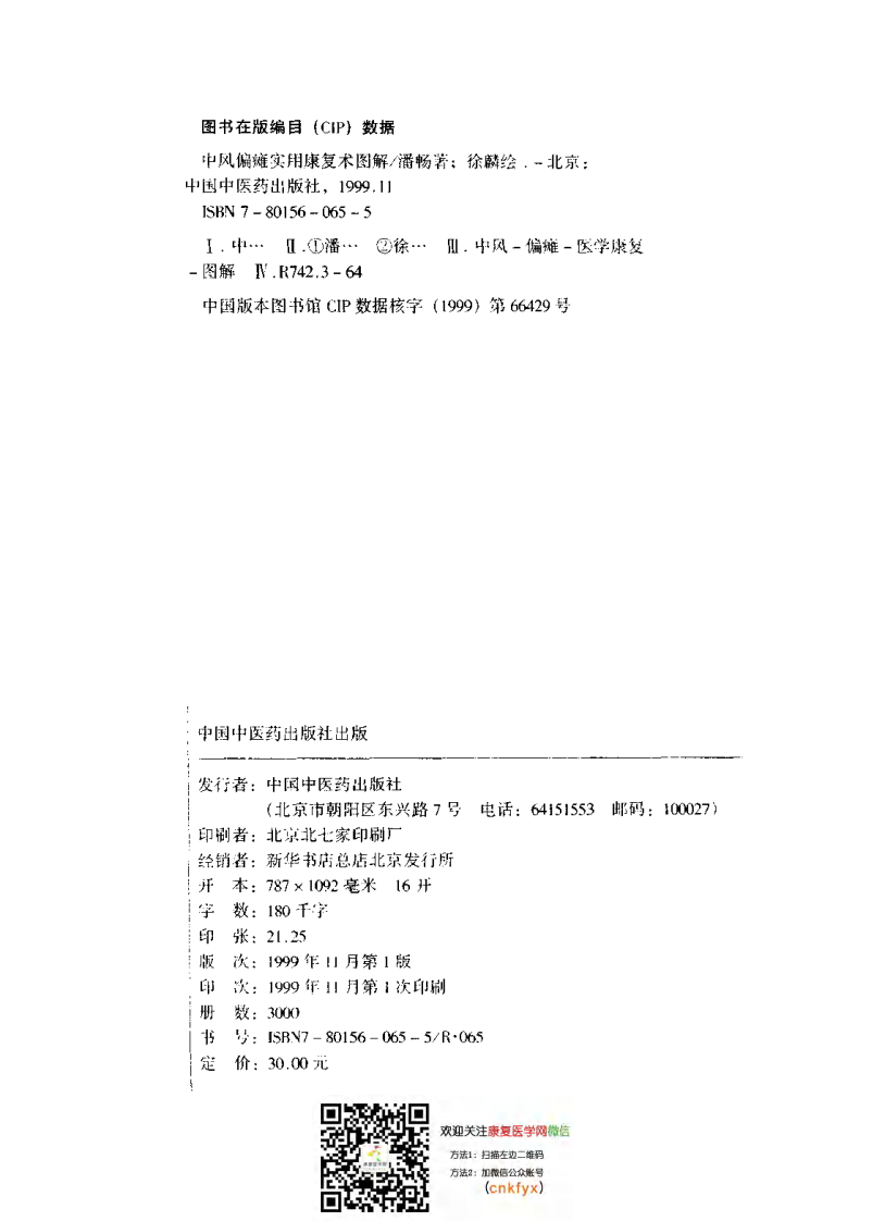 中-风-偏瘫实用康复术图解.pdf 第3页