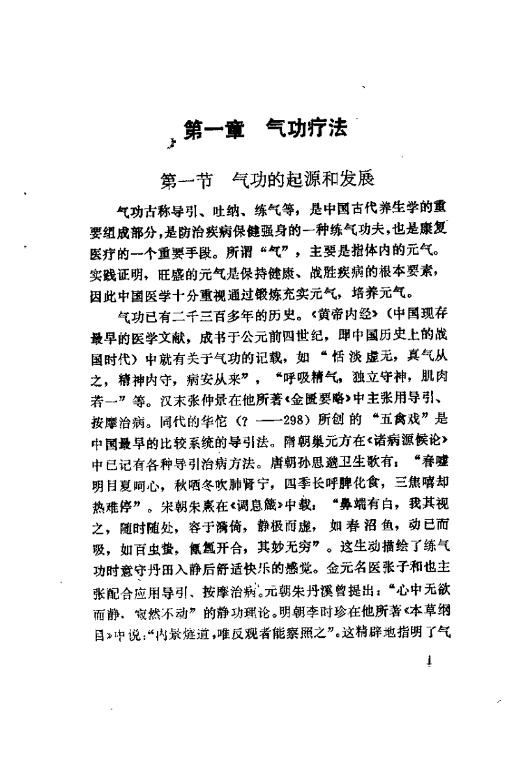 中国传统康复疗法（胡斌）.pdf 第4页