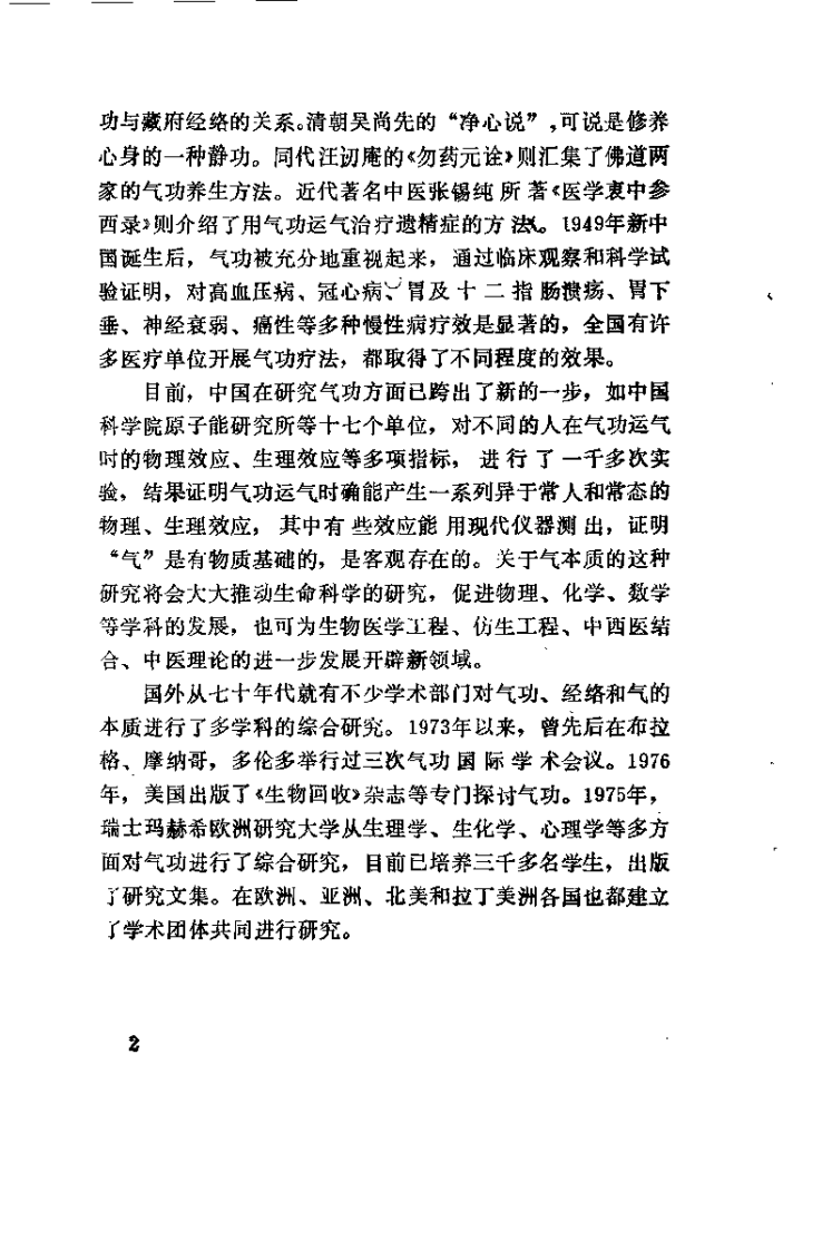 中国传统康复疗法（胡斌）.pdf 第5页