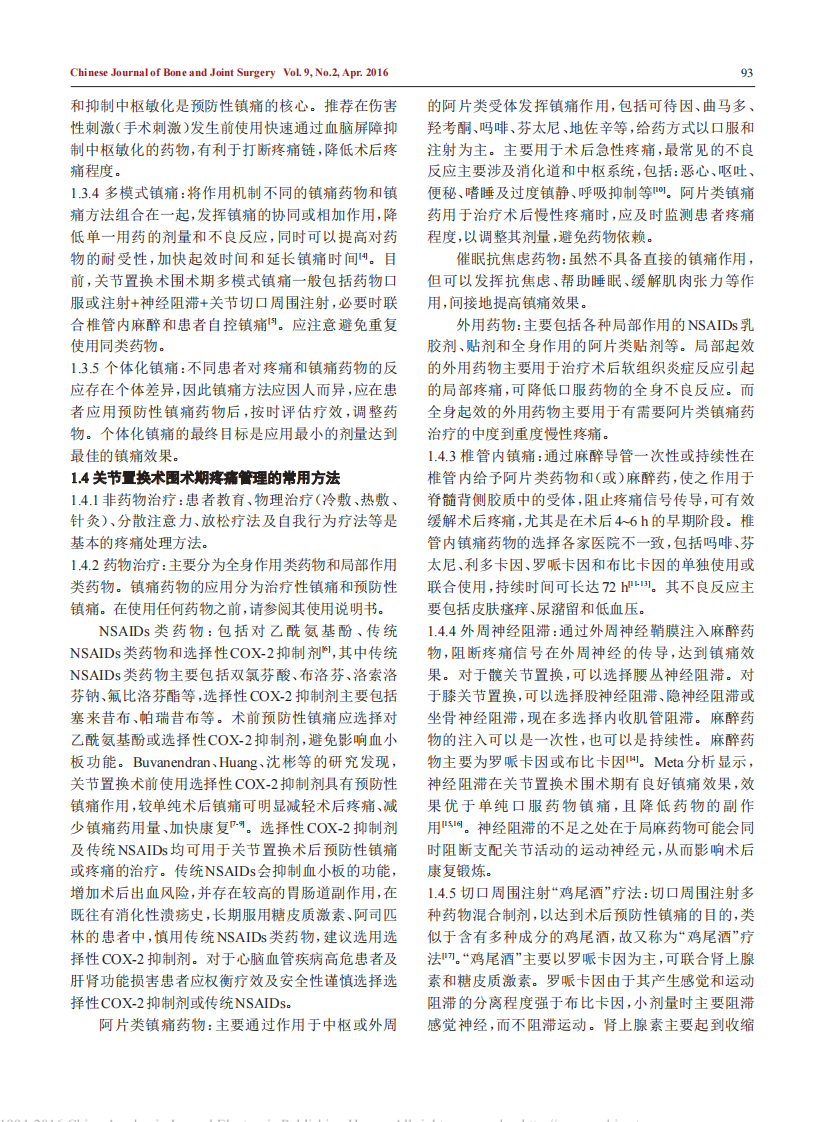 中国髋、膝关节置换术加速康复—围术期疼痛与睡眠管理专家共识.pdf 第3页