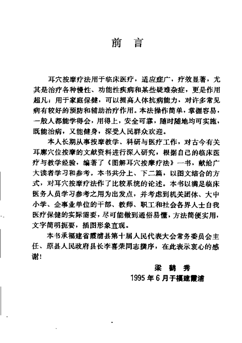 [图解耳穴按摩疗法].梁鹤秀.扫描版.pdf 第3页