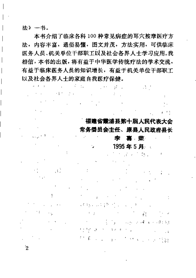 [图解耳穴按摩疗法].梁鹤秀.扫描版.pdf 第2页