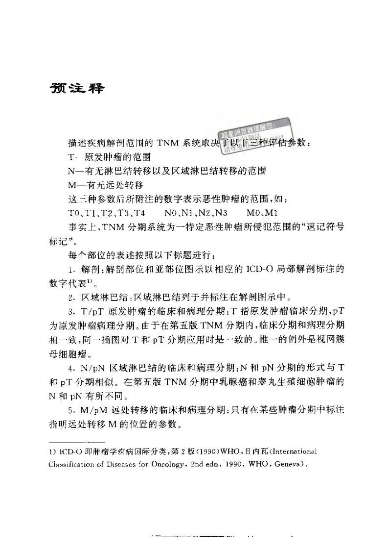 国际抗癌联盟肿瘤TNM分期图谱.pdf 第2页