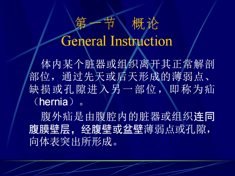 71内科-腹股沟疝（八年制）.pdf 第2页