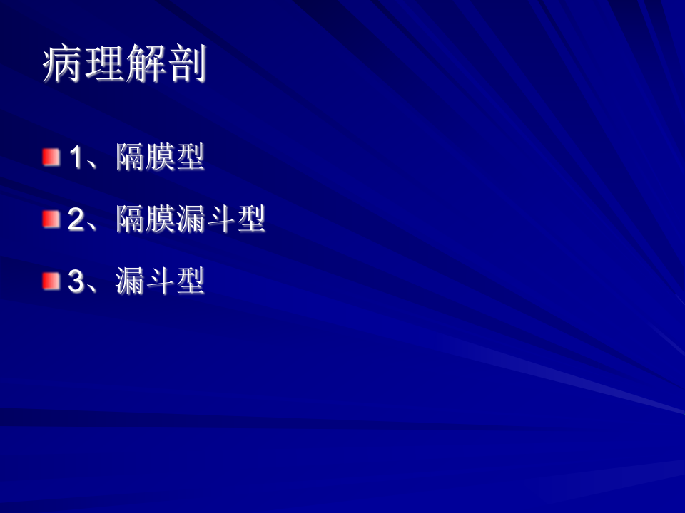 145心血管内科-后心病 .ppt 第4页