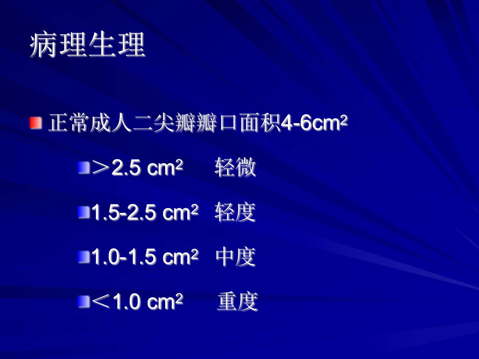 145心血管内科-后心病 .ppt 第5页