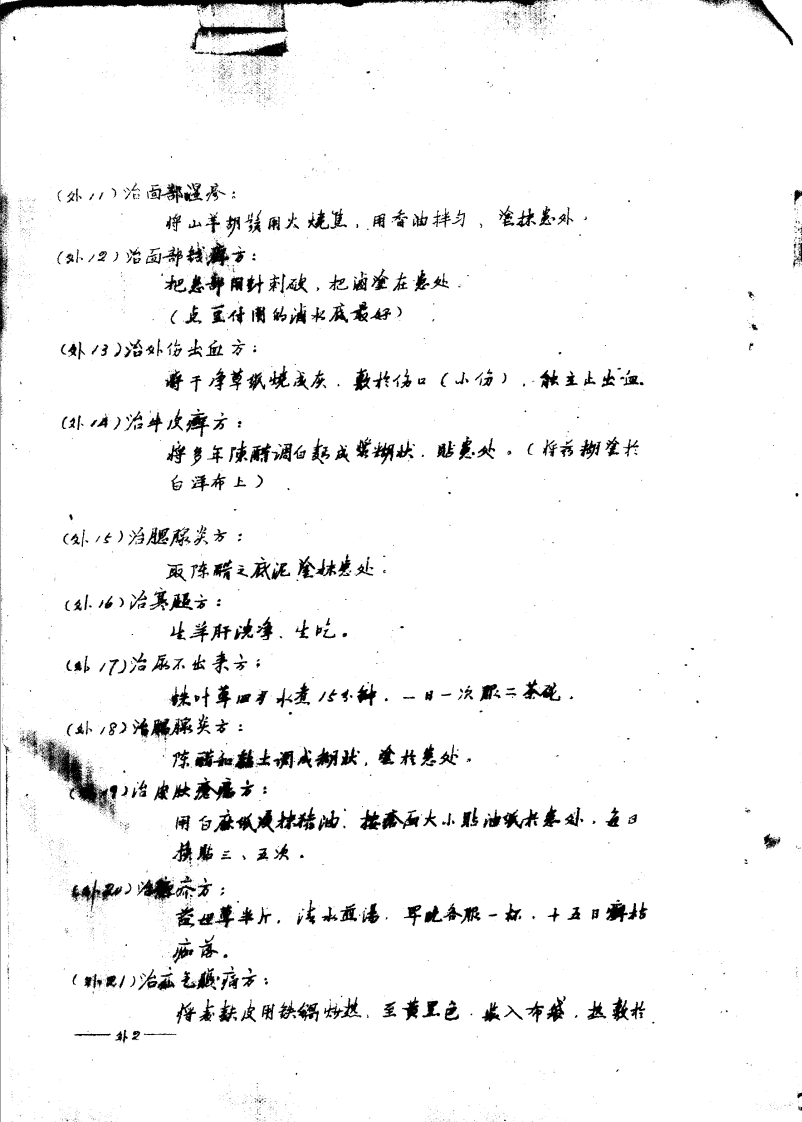 民间单方汇编（二）.pdf 第3页