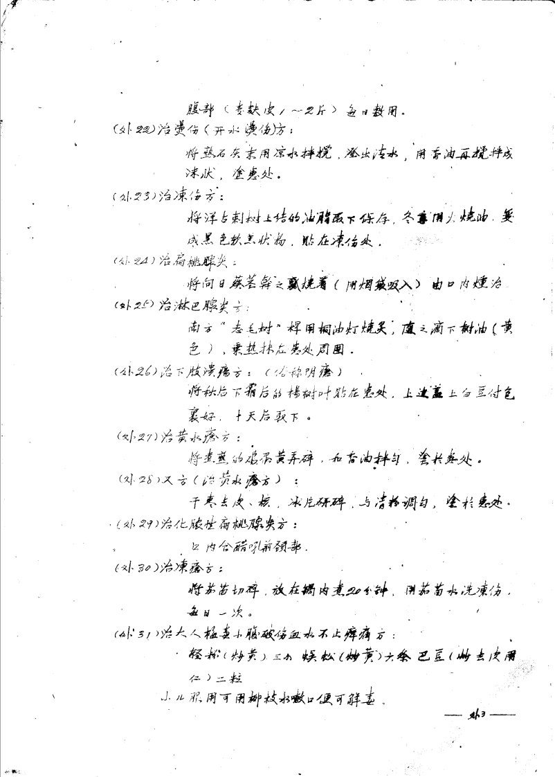 民间单方汇编（二）.pdf 第4页