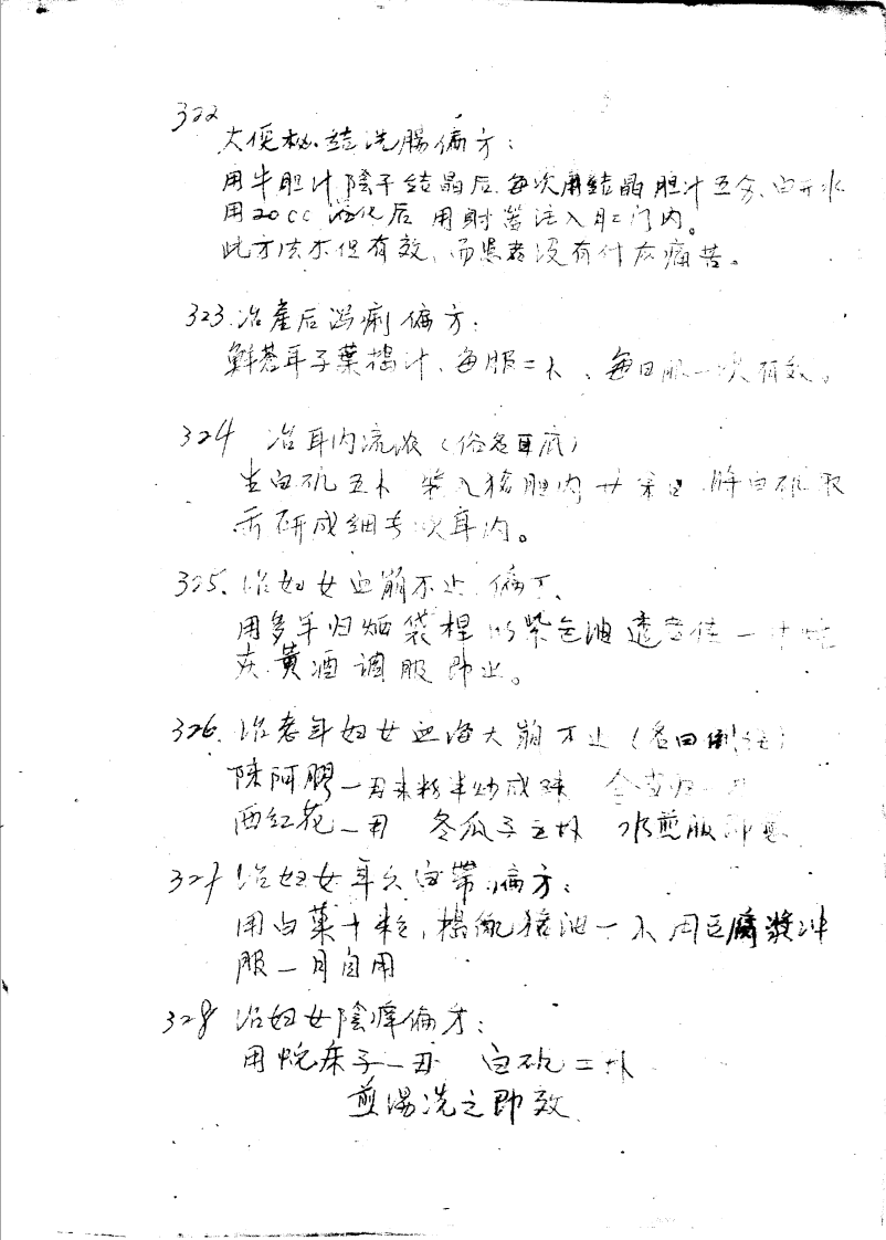 民间单方汇编（六）.pdf 第5页