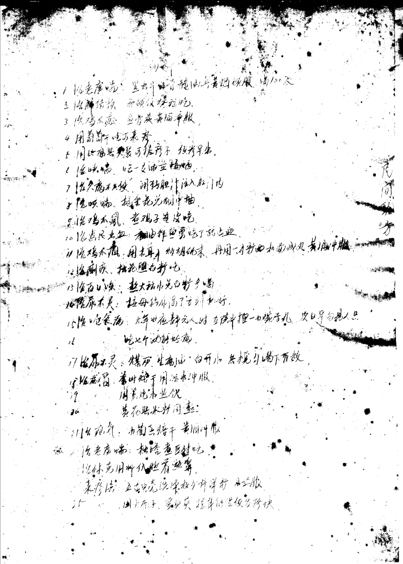 民间单方汇编（三）.pdf 第2页