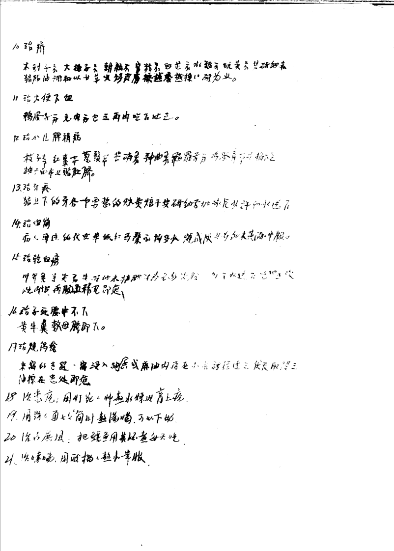 民间单方汇编（三）.pdf 第5页