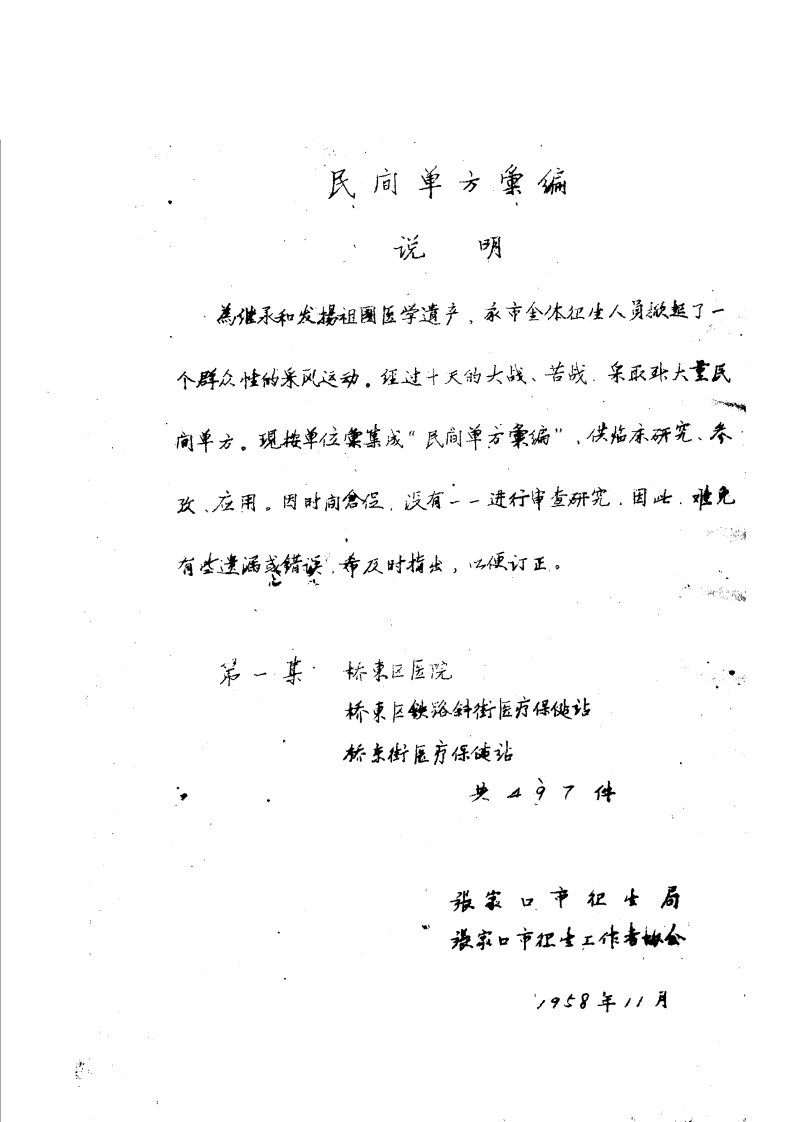 民间单方汇编（三）.pdf 第1页