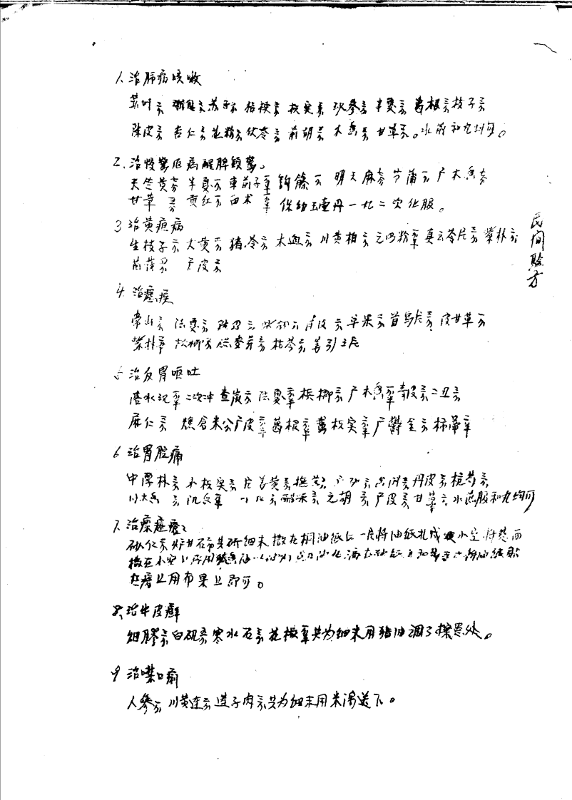 民间单方汇编（三）.pdf 第4页