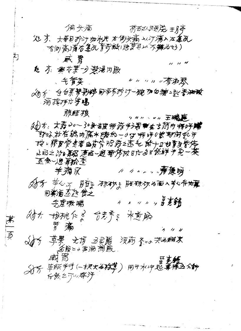民间单方汇编（一）.pdf 第3页