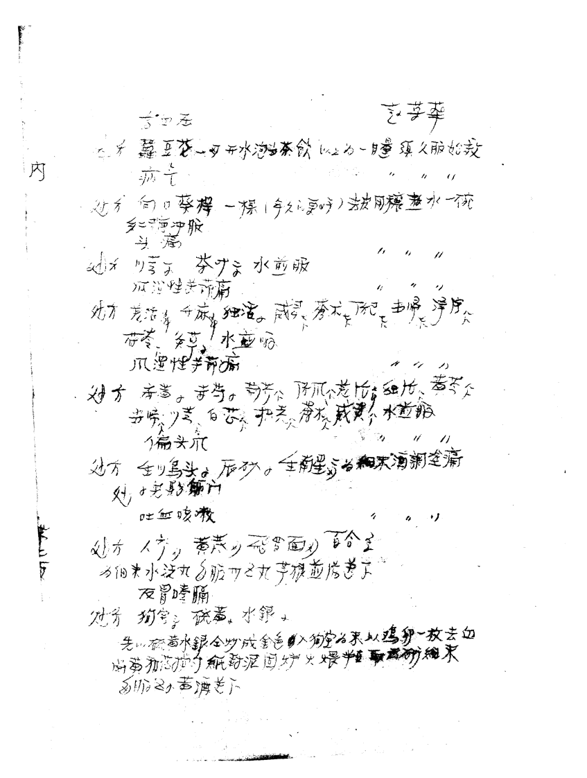 民间单方汇编（一）.pdf 第5页