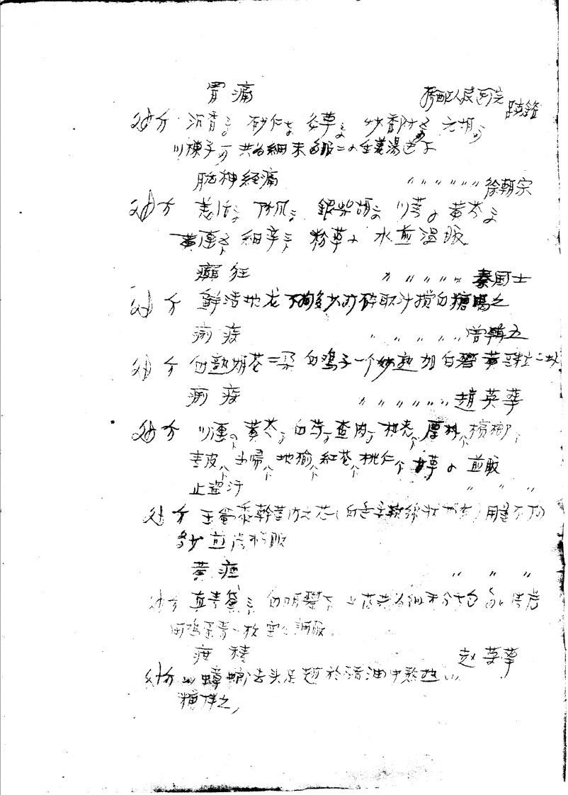 民间单方汇编（一）.pdf 第4页