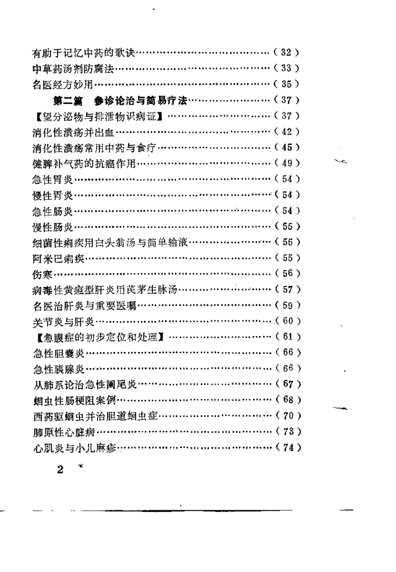 中西贯通民间医独特疗法（梁兴才）.pdf 第2页