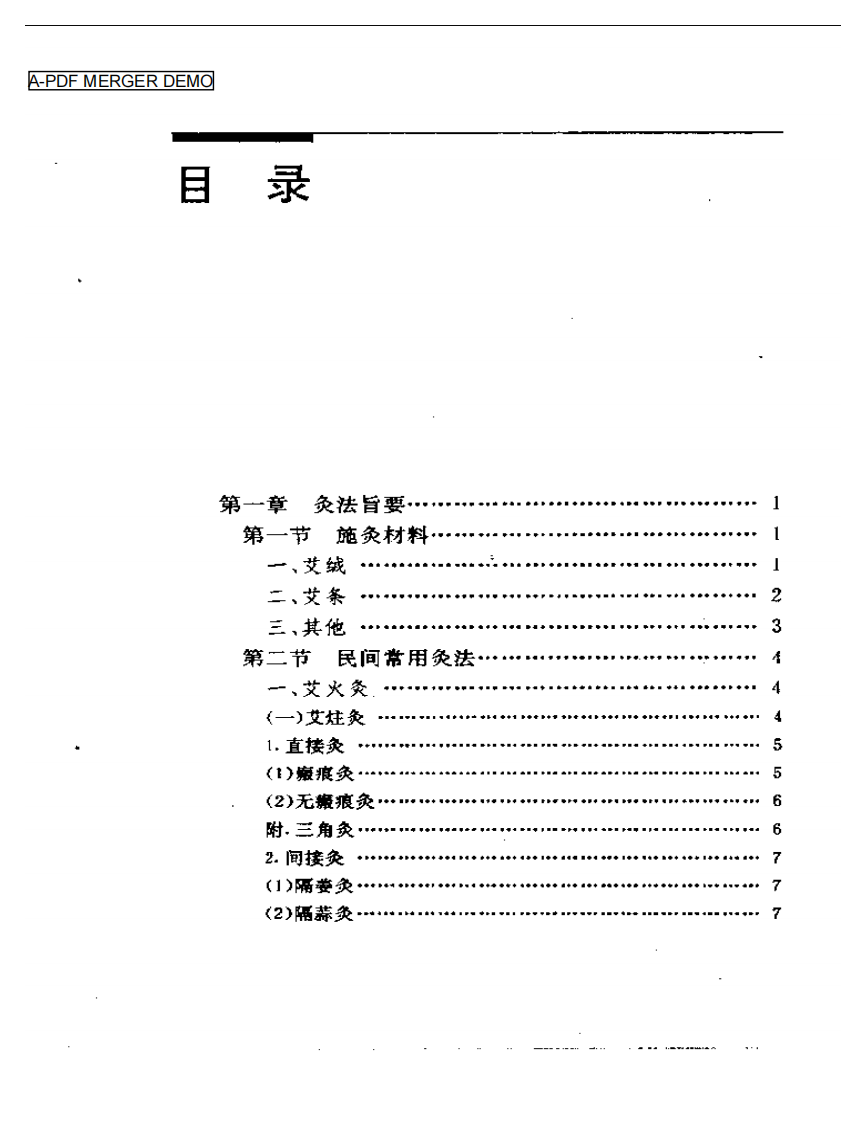 中医民间灸法绝技（林红）.pdf 第1页