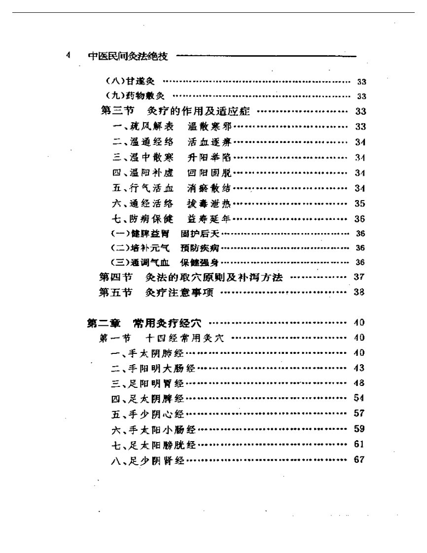 中医民间灸法绝技（林红）.pdf 第4页