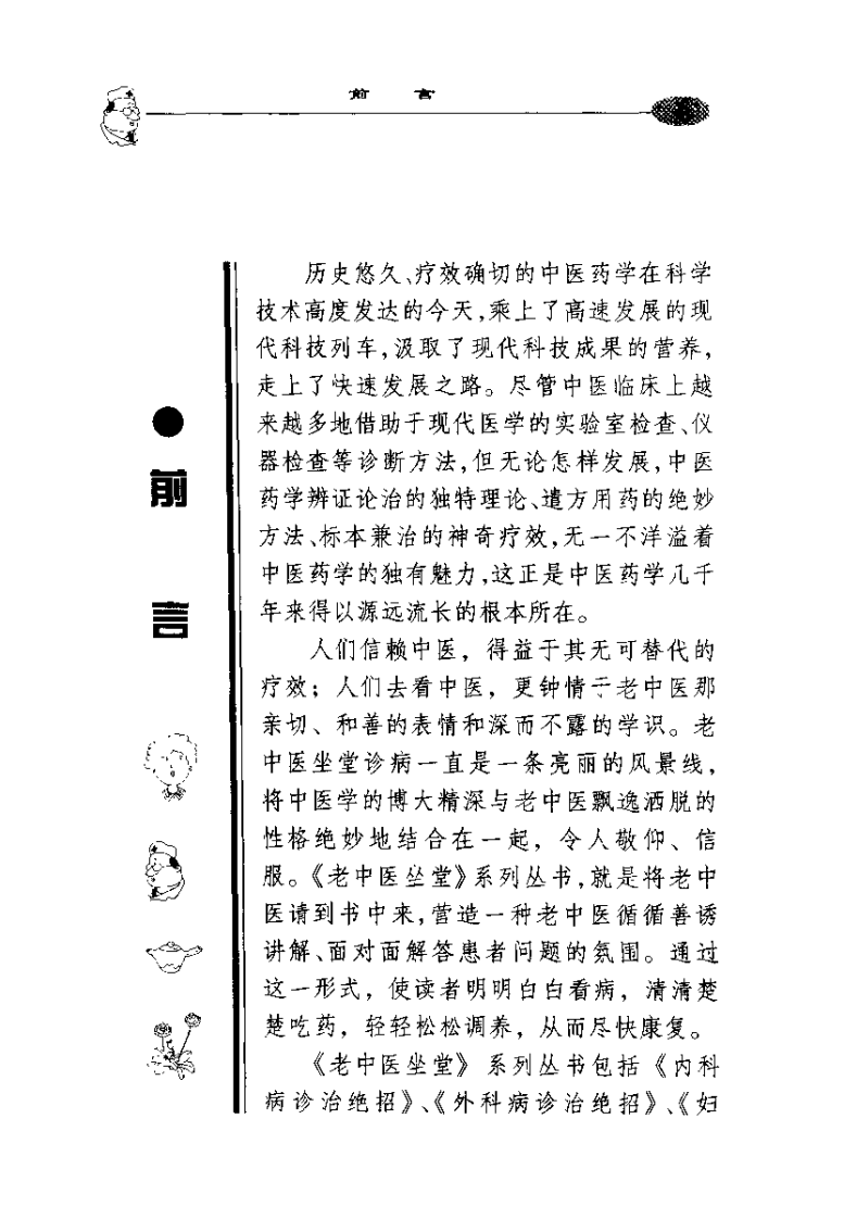 皮肤科病诊治绝招（扫描版）.pdf 第2页