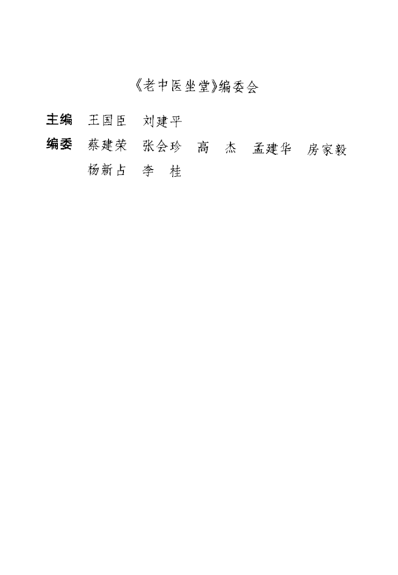 皮肤科病诊治绝招（扫描版）.pdf 第1页