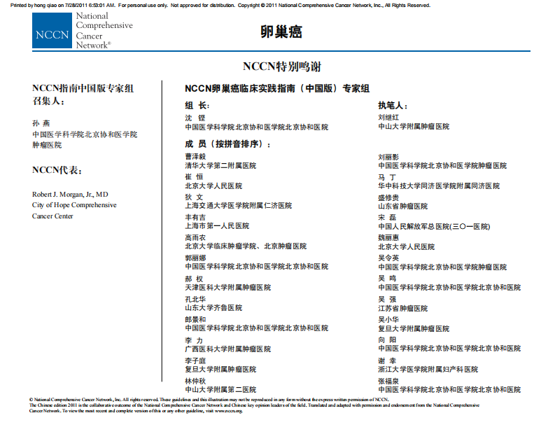 2011NCCN卵巢癌临床实践指南.pdf 第4页