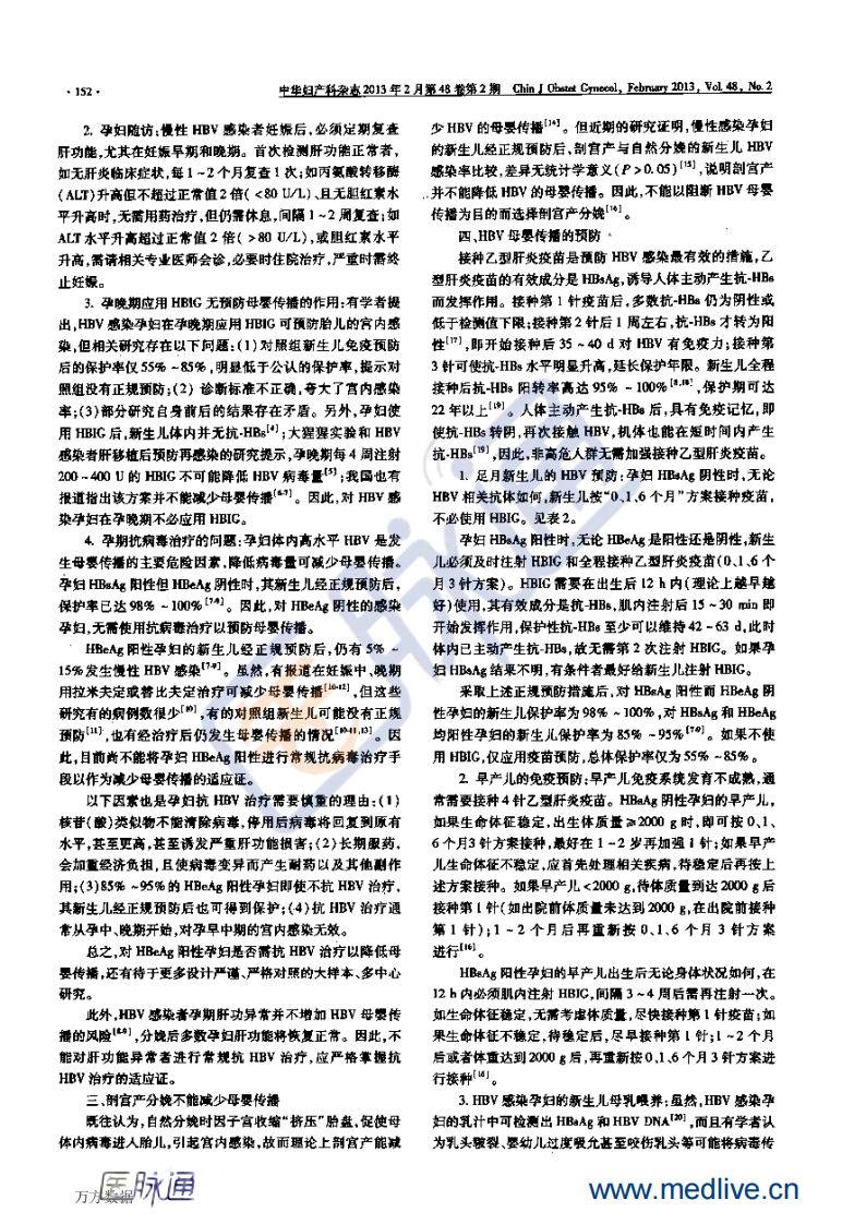 2013+乙型肝炎病毒母婴传播预防临床指南(第1版).pdf 第2页