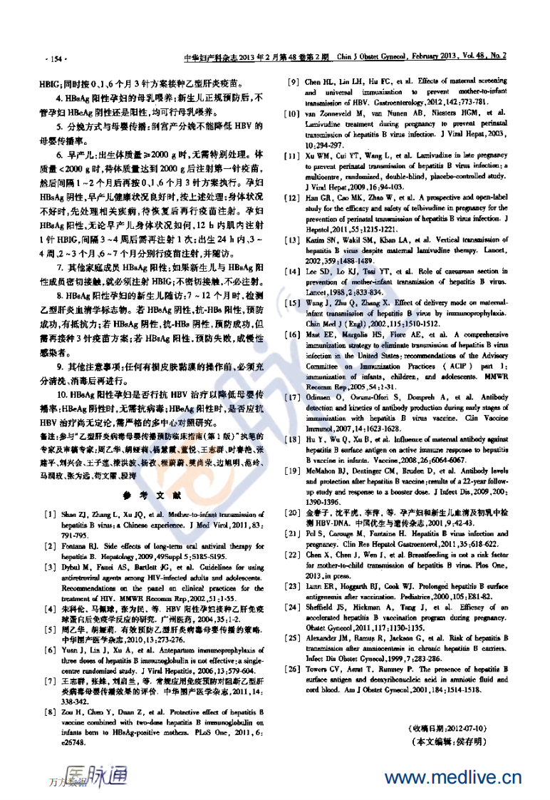 2013+乙型肝炎病毒母婴传播预防临床指南(第1版).pdf 第4页