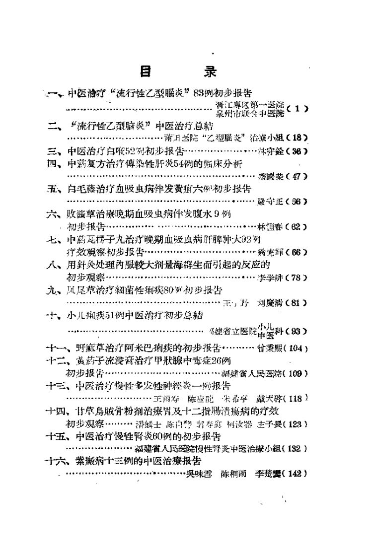 福建省中医临床经验汇编.pdf 第2页