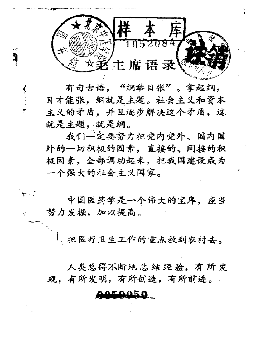 临床常见疾病—中草药外治疗法（扫描版）.pdf 第3页