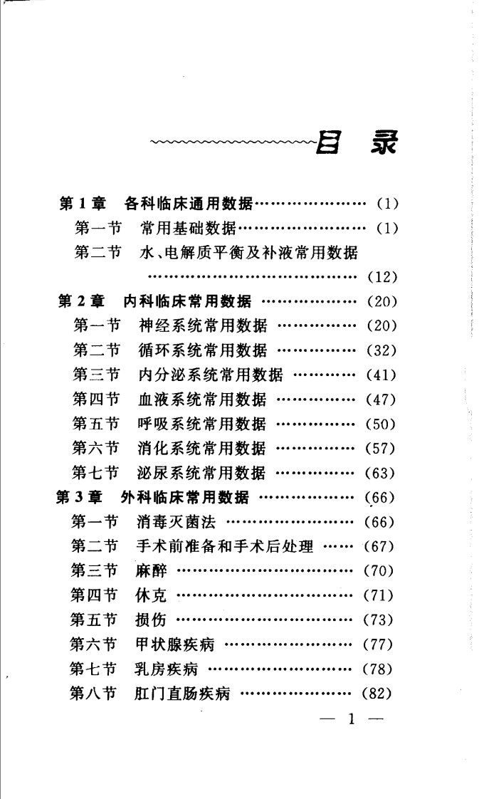 临床常用数据精选.pdf 第4页