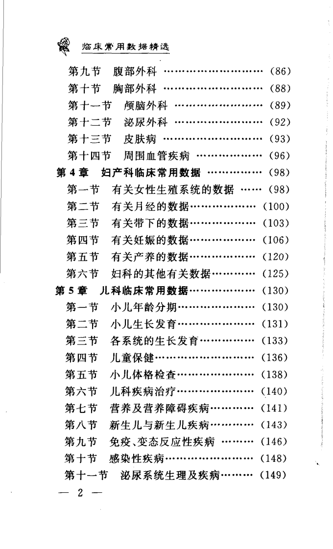 临床常用数据精选.pdf 第5页