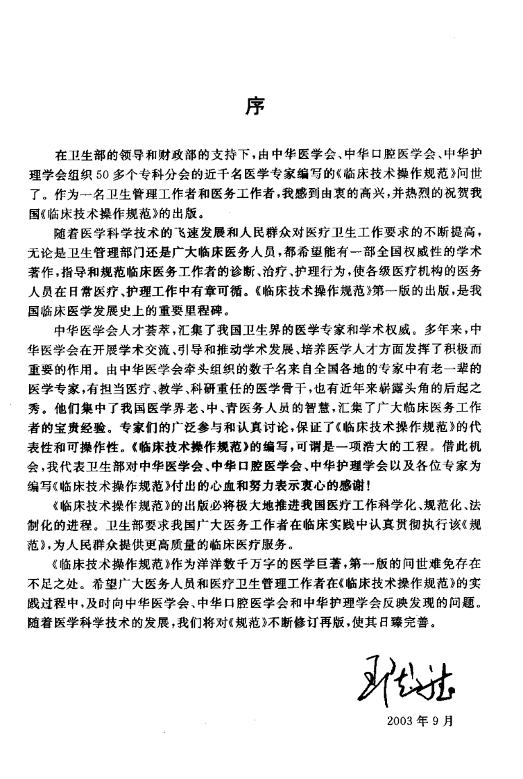 临床技术操作规范—烧伤分册（高清版）.pdf 第5页